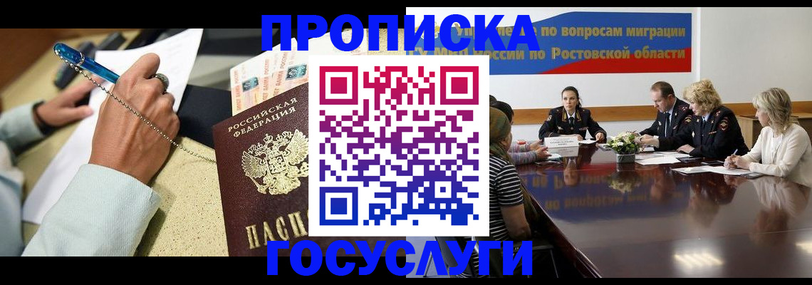 прописка в Ессентуках