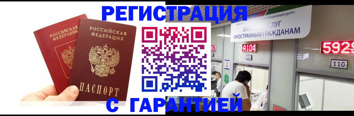 временная регистрация купить в Ессентуках