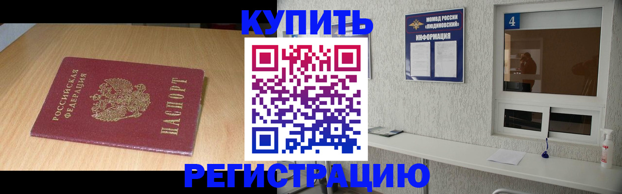 прописка для работы в Ессентуках