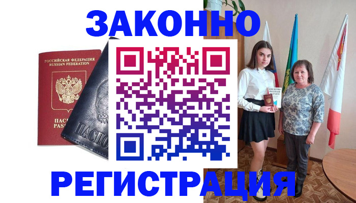 прописка ребенка в Ессентуках