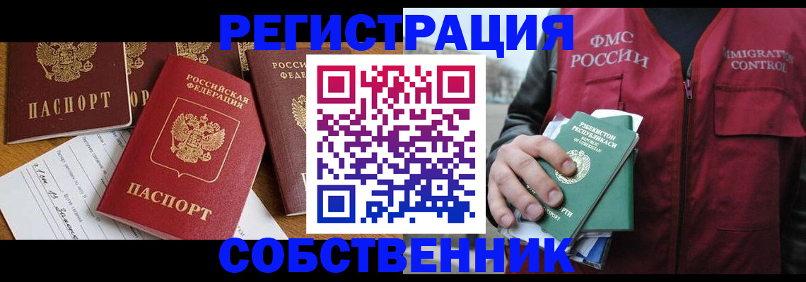 регистрация в Ессентуках